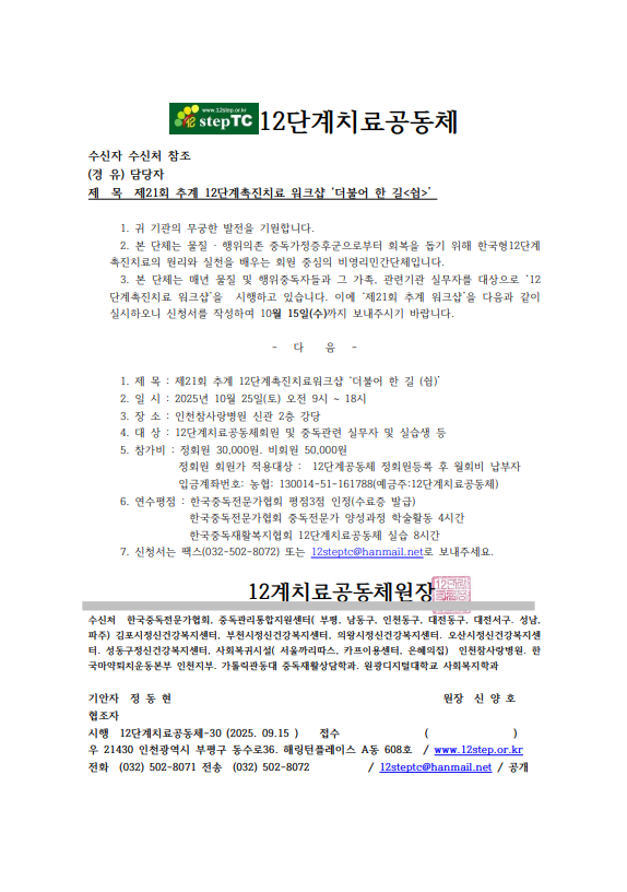e47219cba189c92251d7a28ad2c1cd97_12단계치료공동체 워크샵(10월) 01.png